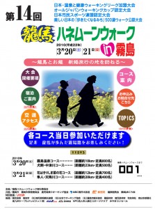 詳しくは、龍馬ハネムーンウォーク実行委員会のページを参照！（上の画像をクリックしてください！）